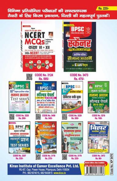 Target Bihar Daroga SI(Sub- Inspector) Prelim Exam Practice Sets- 20 Sets