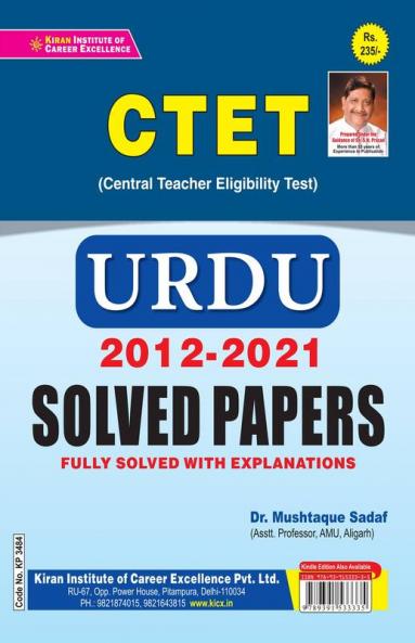 CTET Urdu 2012-2021 Solved Papers Fully Solved with Explanations