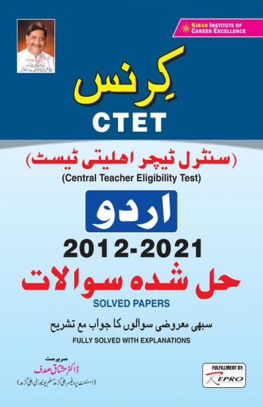 CTET Urdu 2012-2021 Solved Papers Fully Solved with Explanations