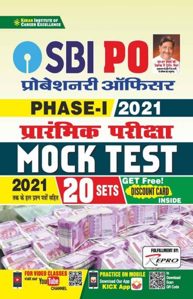 SBI PO Phase- 1  2021 Preliminary Exam Mock Test- 20 SETS