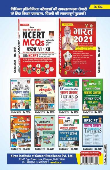 Current Affairs July 2020 to August 2021 Digest 700 MCQs With Detailed Explanation