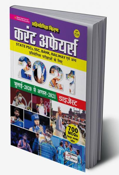 Current Affairs July 2020 to August 2021 Digest 700 MCQs With Detailed Explanation