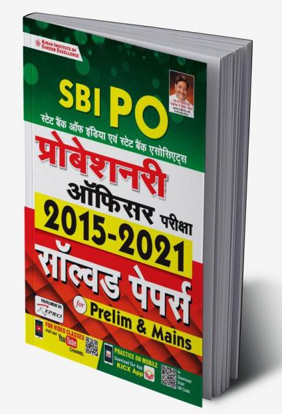 SBI PO Probationary Officer Exam 2015 to 2021 Solved Papers for Prelim and Mains