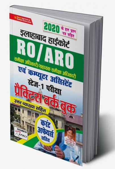 Allahabad High Court RO&  ARO State-1 Exam-H-2021 Fresh