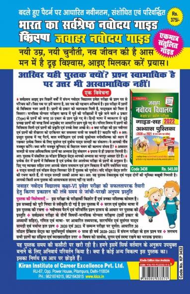 Jawahar Navodaya Vidyalaya Class VI Entrance Exam Solved Paper from 2008 till 2021- 33 SETS