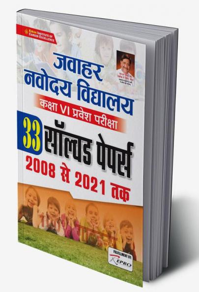 Jawahar Navodaya Vidyalaya Class VI Entrance Exam Solved Paper from 2008 till 2021- 33 SETS