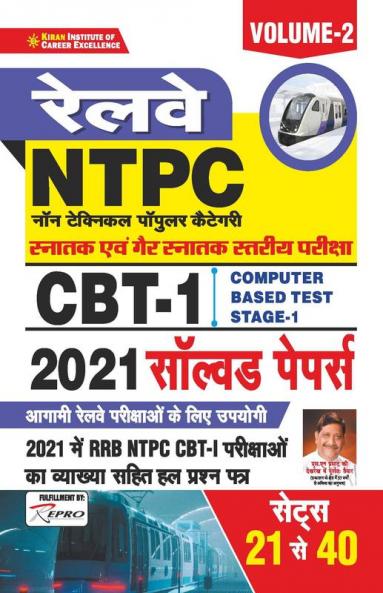 RRB NTPC CBT-I Solved Papers Volume-2 (20-sets) (21-40) (Hindi)