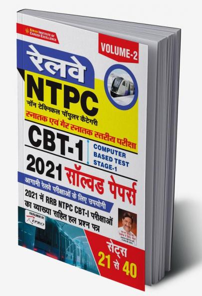 RRB NTPC CBT-I Solved Papers Volume-2 (20-sets) (21-40) (Hindi)