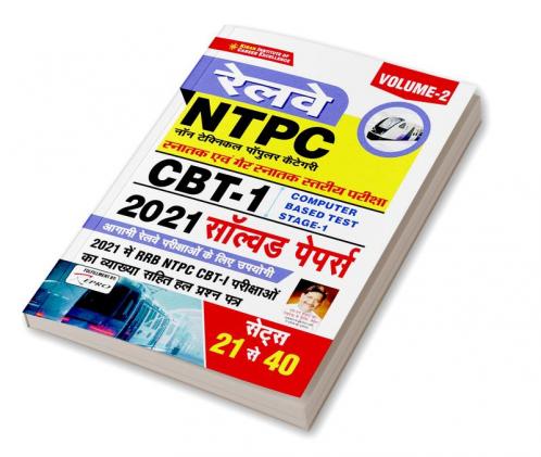 RRB NTPC CBT-I Solved Papers Volume-2 (20-sets) (21-40) (Hindi)