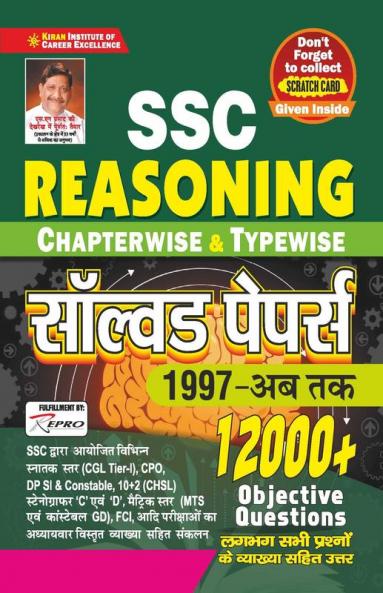 SSC Reasoning Chapterwise & Typewise Solved Papers 1997 Till now 12000+ Objective Questions