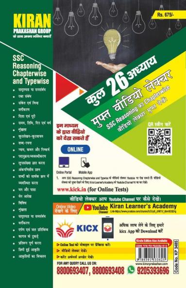 SSC Reasoning Chapterwise & Typewise Solved Papers 1997 Till now 12000+ Objective Questions