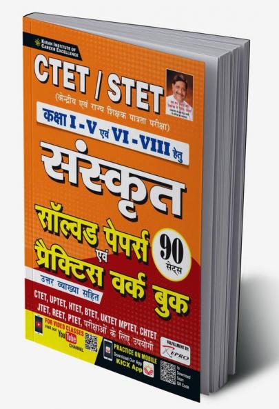 CTET STET Class 1 to 5 and 6 to 8 Sanskrit Solved Papers and Practice Work Book- 80 SETS