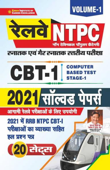 Railway NTPC CBT- 1 2021 Solved Papers Volume- 1- 20 SETS