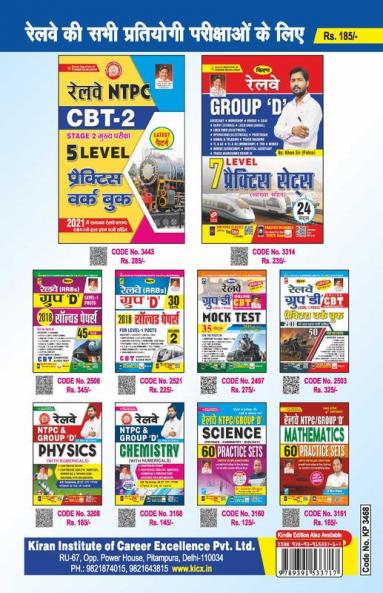 Railway NTPC CBT- 1 2021 Solved Papers Volume- 1- 20 SETS