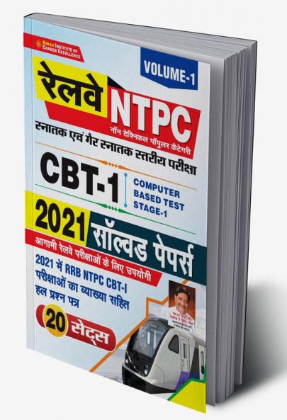 Railway NTPC CBT- 1 2021 Solved Papers Volume- 1- 20 SETS
