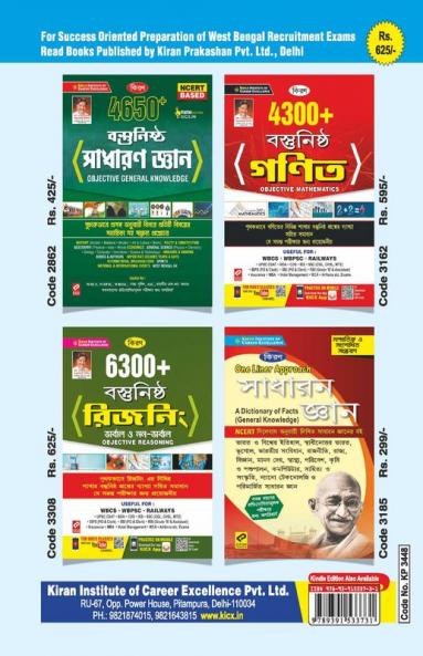 WBCS Executive Main Exam Papers- III IV & V General Studies Objective Type PWB (Including Solved Papers from 2014-2021) (36 Sets)