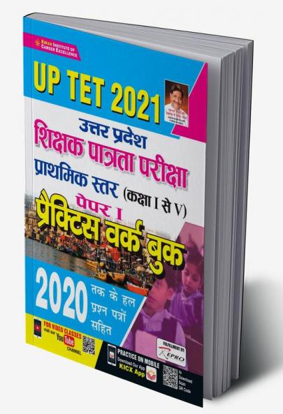 UP TET 2021 Uttar Pradesh Shikshak Patrata Exam Prathmik Level (Class 1 to 5) Paper 1 Practice Work Book- Solved papers till 2022