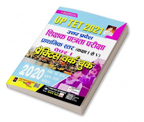 UP TET 2021 Uttar Pradesh Shikshak Patrata Exam Prathmik Level (Class 1 to 5) Paper 1 Practice Work Book- Solved papers till 2022
