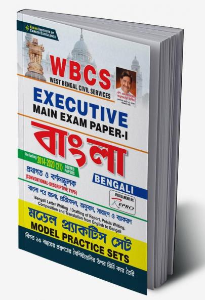 WBCS Executive Main Exam-I Including 2014-2020(21) Solved Papers