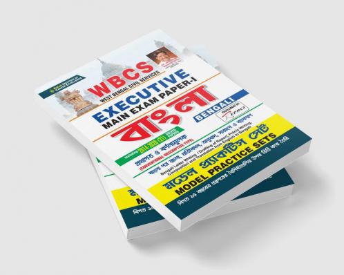 WBCS Executive Main Exam-I Including 2014-2020(21) Solved Papers