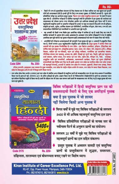 Uttar Pradesh Ek Avalokan / UP Current Affairs