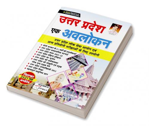 Uttar Pradesh Ek Avalokan / UP Current Affairs