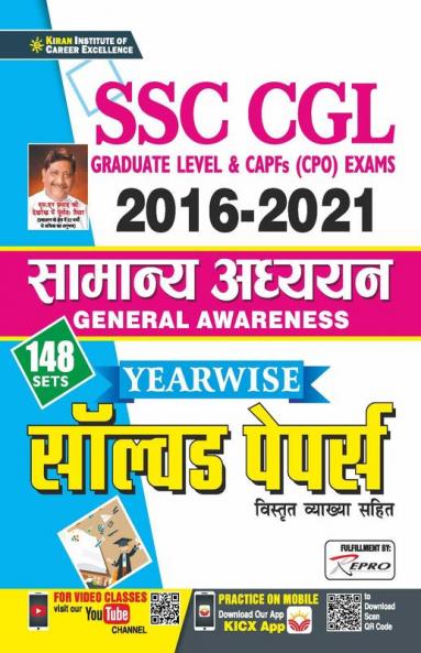 SSC CGL Tier-I & CPO (GK 148) Hindi-2021-Repair Old Code 2815 & 2985