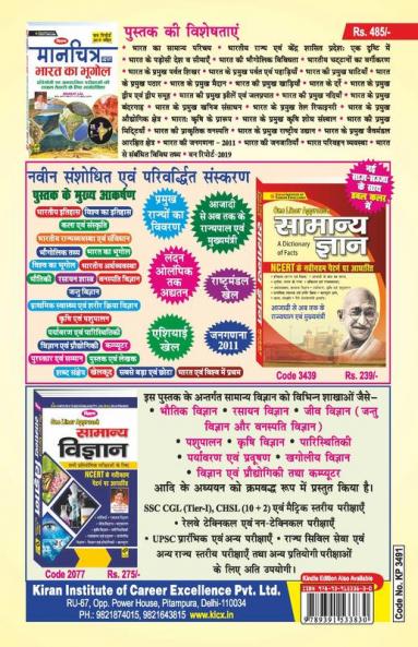 SSC CGL Tier-I & CPO (GK 148) Hindi-2021-Repair Old Code 2815 & 2985