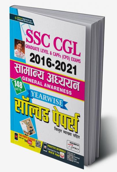 SSC CGL Tier-I & CPO (GK 148) Hindi-2021-Repair Old Code 2815 & 2985