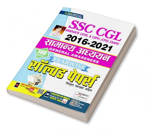 SSC CGL Tier-I & CPO (GK 148) Hindi-2021-Repair Old Code 2815 & 2985