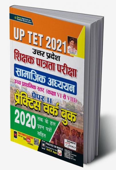 UP TET 2021 Uttar Pradesh Shikshak Patrata Pariksha Samajik Adhyan Class 6 to 8 Paper 2 Practice Work Book