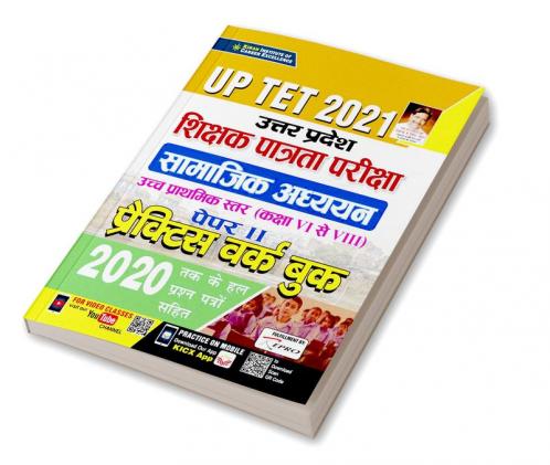UP TET 2021 Uttar Pradesh Shikshak Patrata Pariksha Samajik Adhyan Class 6 to 8 Paper 2 Practice Work Book
