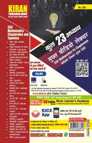 SSC Mathematics Chapterwise and Typewise Solved Papers 1999 Till Date 11000+ Objective Questions