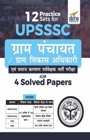 12 Practice Sets for UPSSSC Gram Panchayat/ Gram Vikas Adhikari avum Samaj Kalyan Paryevekshak Bharti Pariksha with 4 Solved Papers