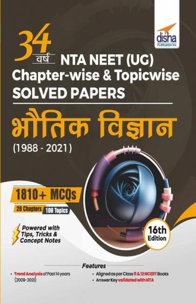 34 Varsh NTA NEET (UG) Chapter-wise & Topic-wise Solved Papers Bhautik Vigyan (1988 - 2021) 16th Edition