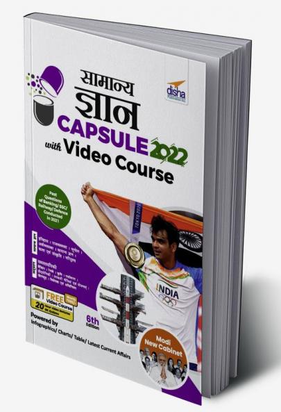 Samanya Gyan Capsule 2022 with Video Course 6th Hindi Edition
