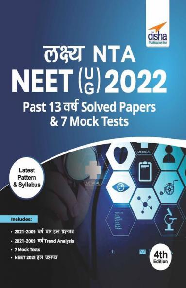 Lakshya NTA NEET (UG) 2022 - Past 13 Varsh Solved Papers & 7 Mock Tests 4th Edition