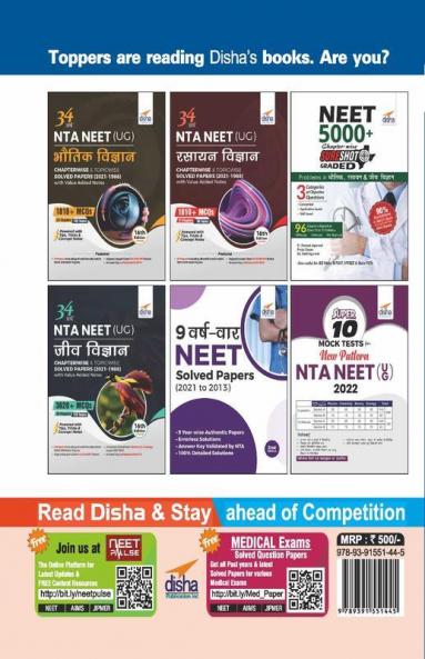 Lakshya NTA NEET (UG) 2022 - Past 13 Varsh Solved Papers & 7 Mock Tests 4th Edition