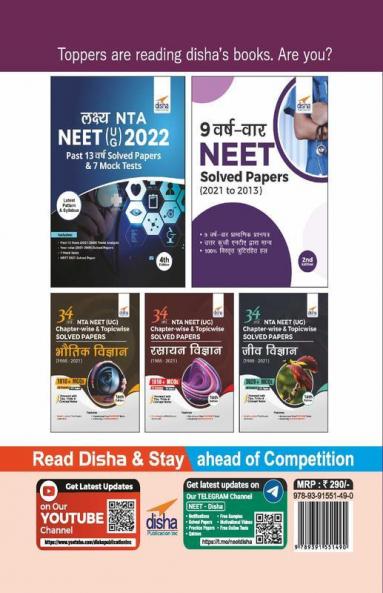 Super 10 Mock Tests for NTA NEET 2022 - 2nd Hindi Edition