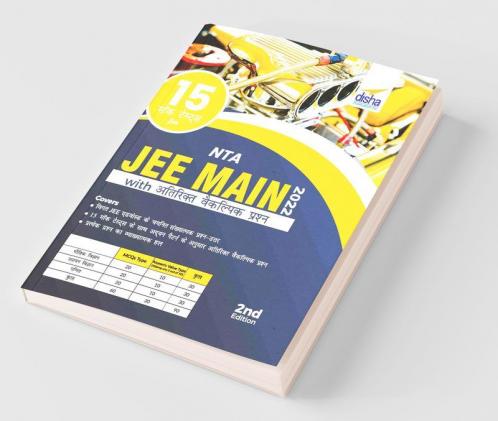 15 Mock Tests for NTA JEE Main 2022 with Atirikt Vaikalpic Prashan - 2nd Hindi Edition