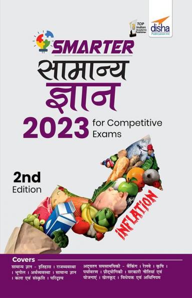 SMARTER Samanya Gyan 2023 for Competitive Exams
