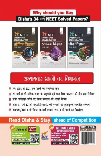 34 Varsh NTA NEET (UG) Chapter-wise & Topic-wise Solved Papers Rasayan Vigyan (1988 - 2021) 16th Edition