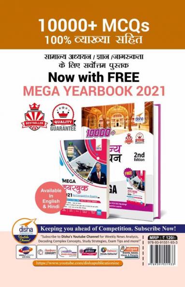 SMARTER Samanya Gyan 2022 for Competitive Exams with Video Course