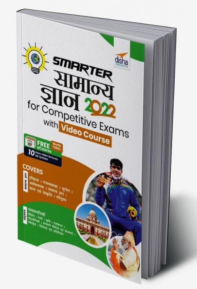 SMARTER Samanya Gyan 2022 for Competitive Exams with Video Course