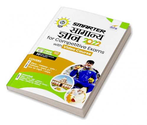 SMARTER Samanya Gyan 2022 for Competitive Exams with Video Course