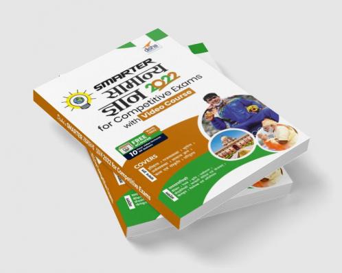 SMARTER Samanya Gyan 2022 for Competitive Exams with Video Course
