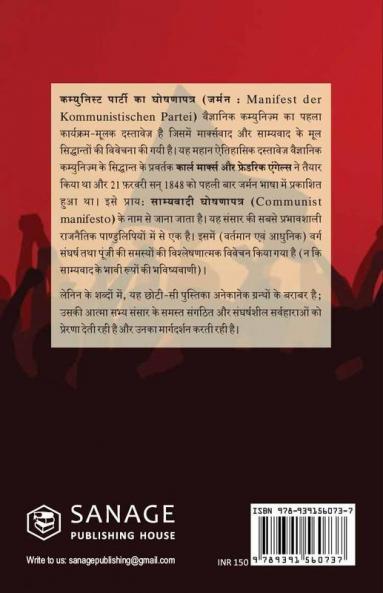 The Communist Manifesto (Hindi)
