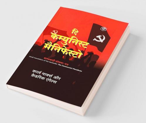 The Communist Manifesto (Hindi)