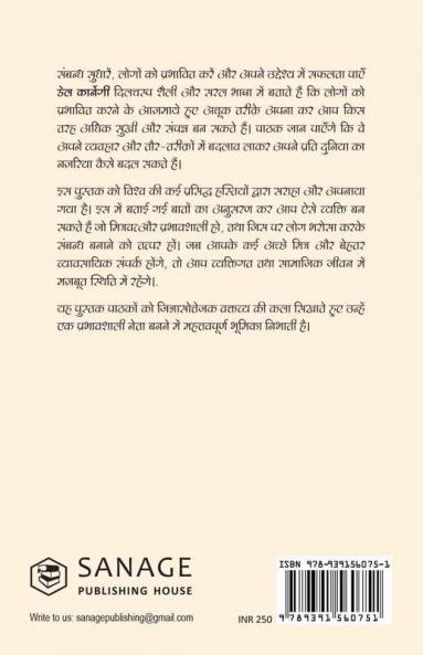 How to Win Friends and Influence People / Dost Banane Aur Prabhaav Jamane Ki Kala/ Lok Vyavhar लोक व्यवहार (Hindi Translation of How to Win Friends & Influence People) (Hindi Edition)