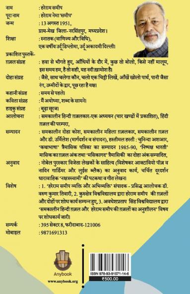 Hindi Ghazal Ki pehchan